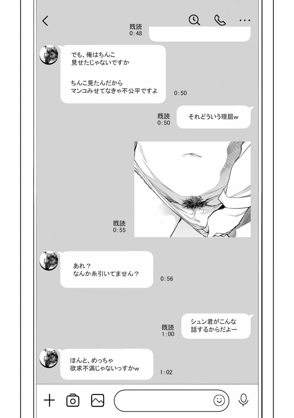 ネトラレテネトラセテ - page22