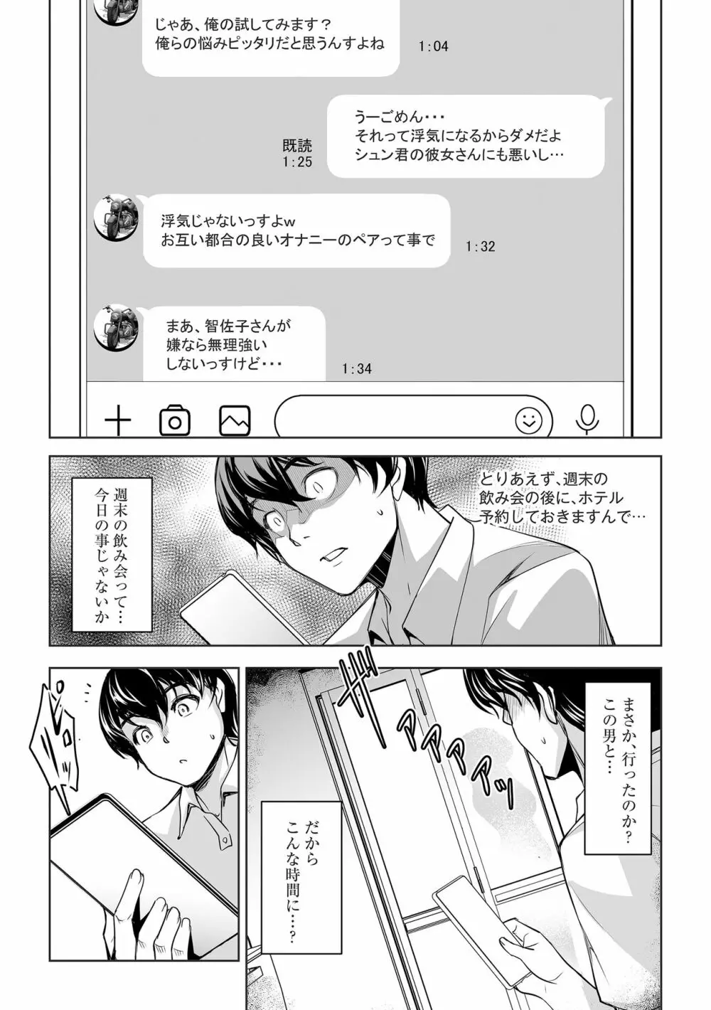 ネトラレテネトラセテ - page23