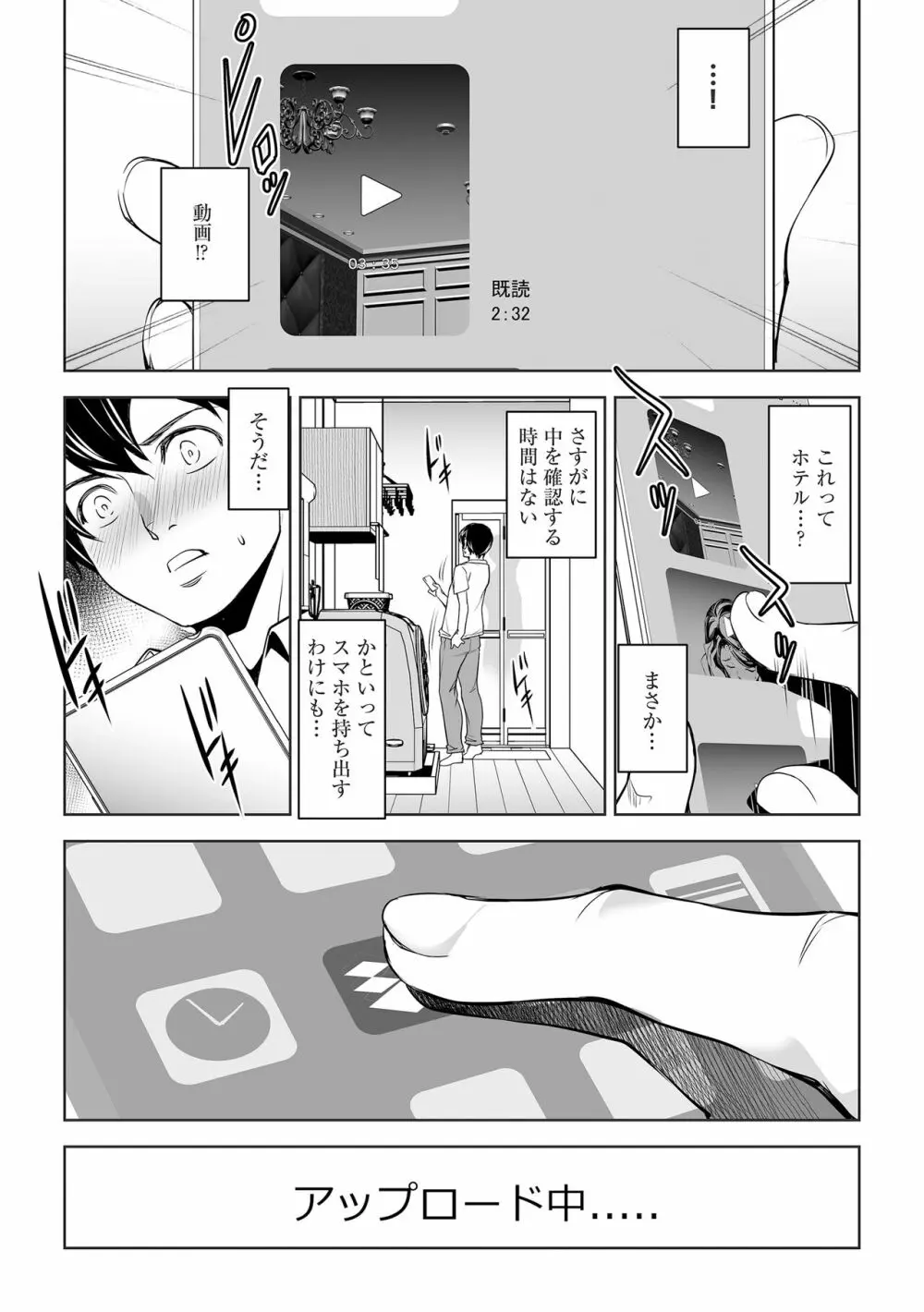 ネトラレテネトラセテ - page24