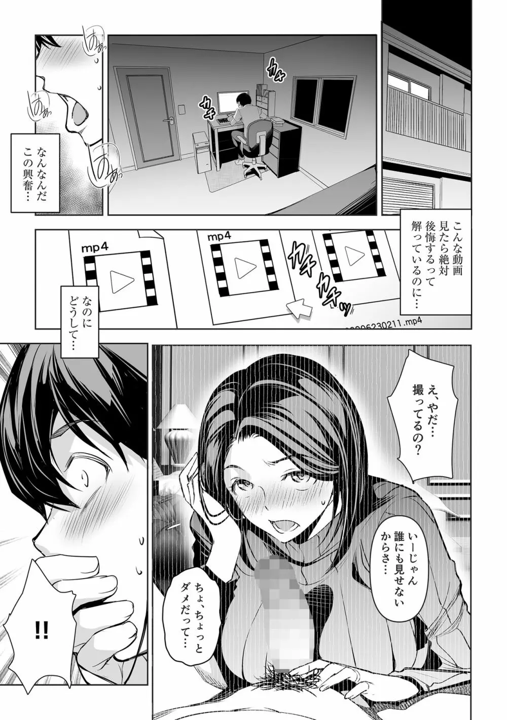 ネトラレテネトラセテ - page25