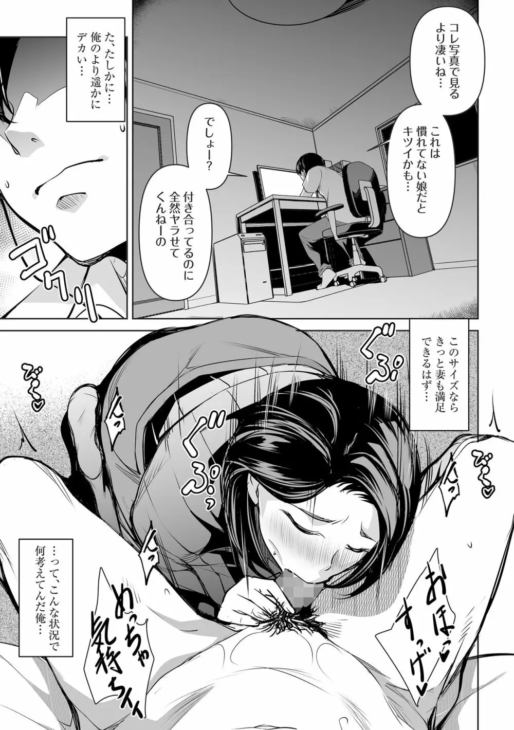 ネトラレテネトラセテ - page27