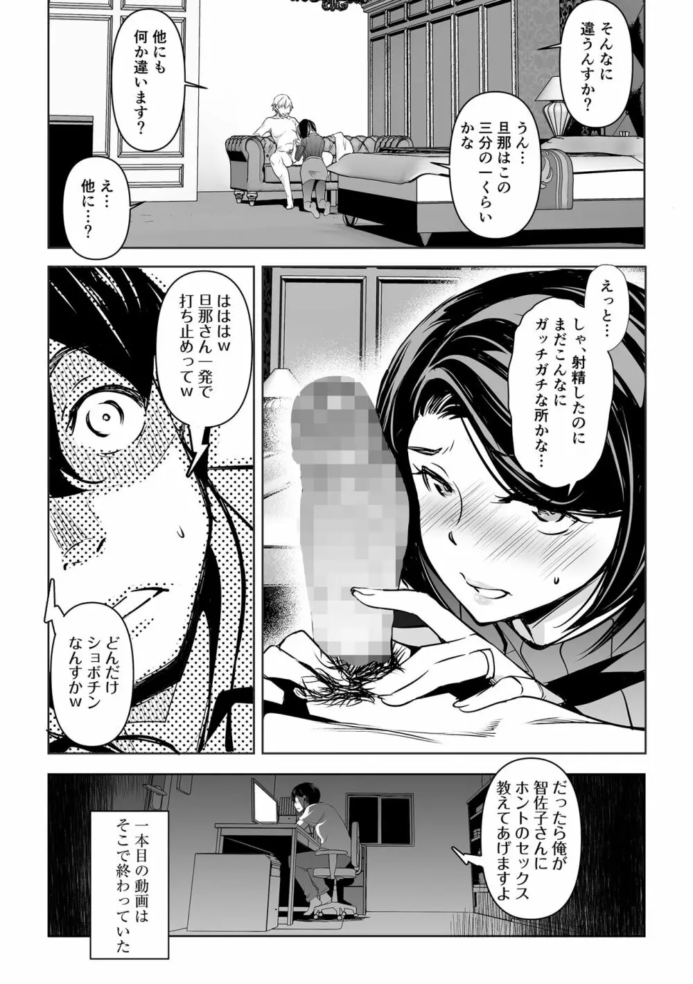 ネトラレテネトラセテ - page29