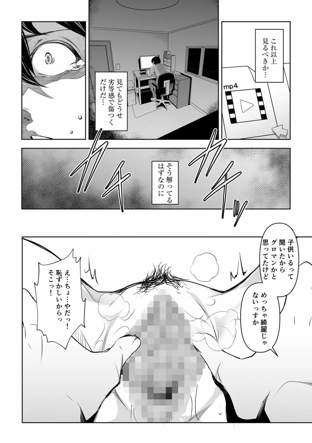 ネトラレテネトラセテ - page30