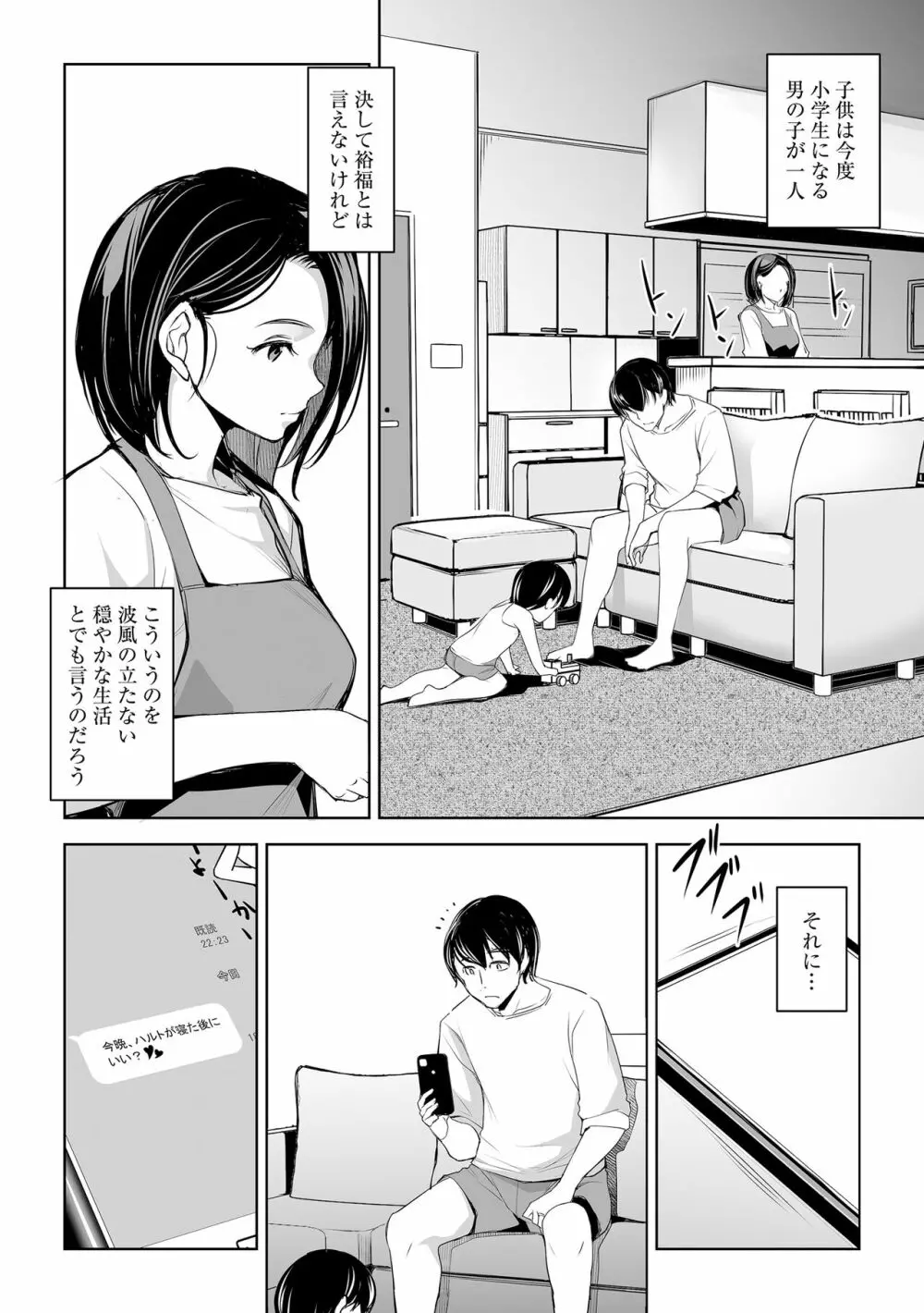 ネトラレテネトラセテ - page4