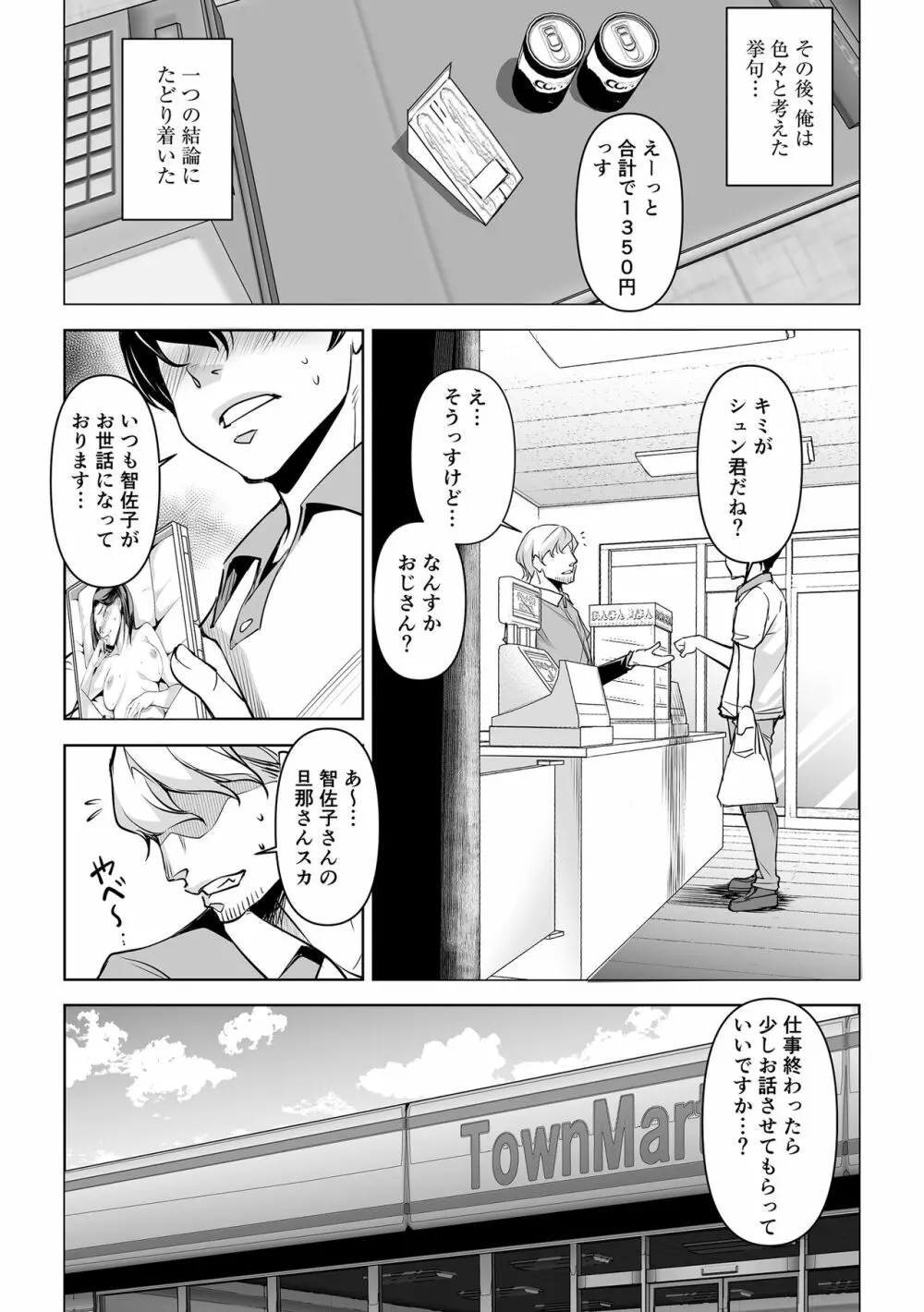 ネトラレテネトラセテ - page42