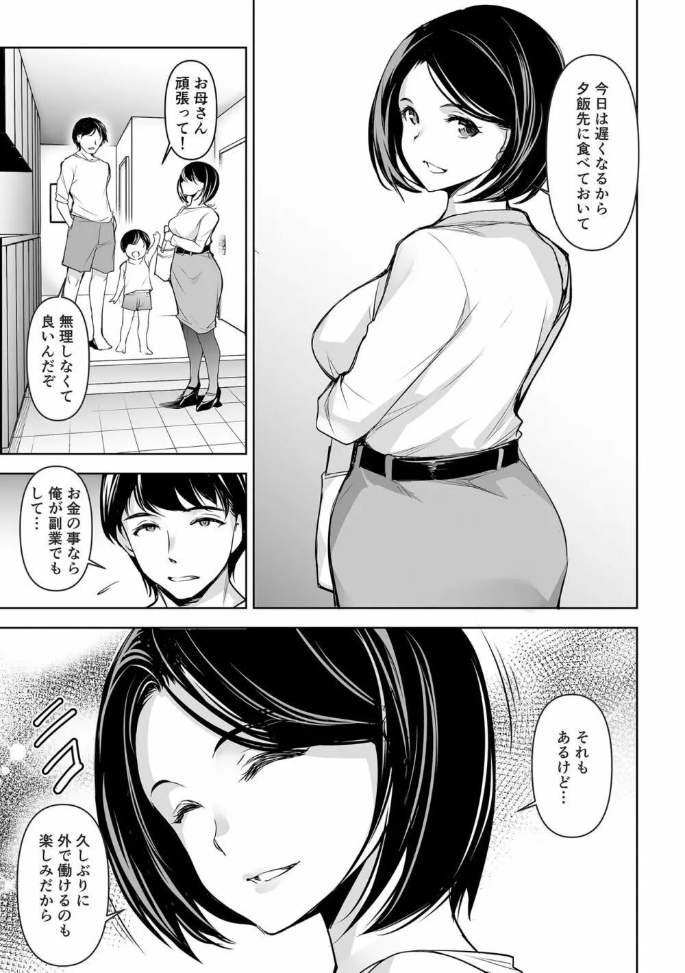 ネトラレテネトラセテ - page7