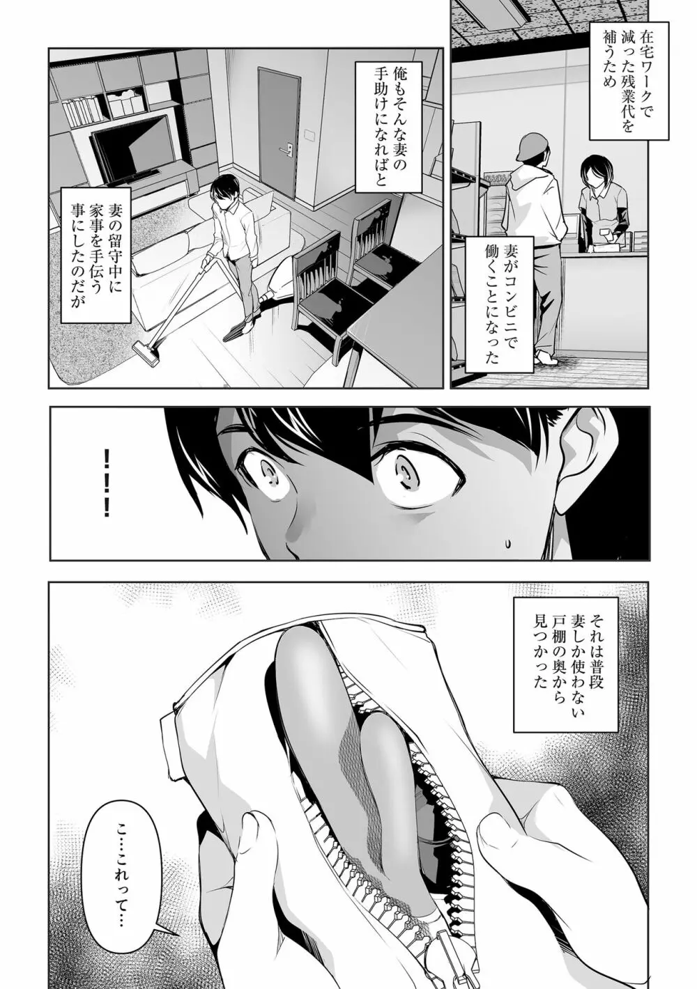 ネトラレテネトラセテ - page8