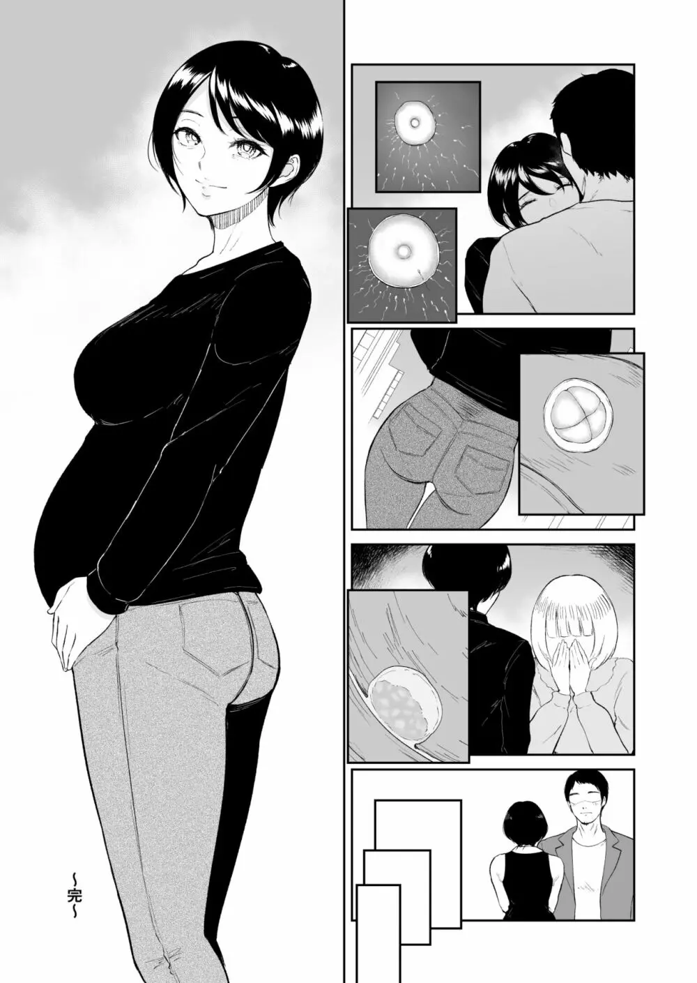 私は雌犬 - page34