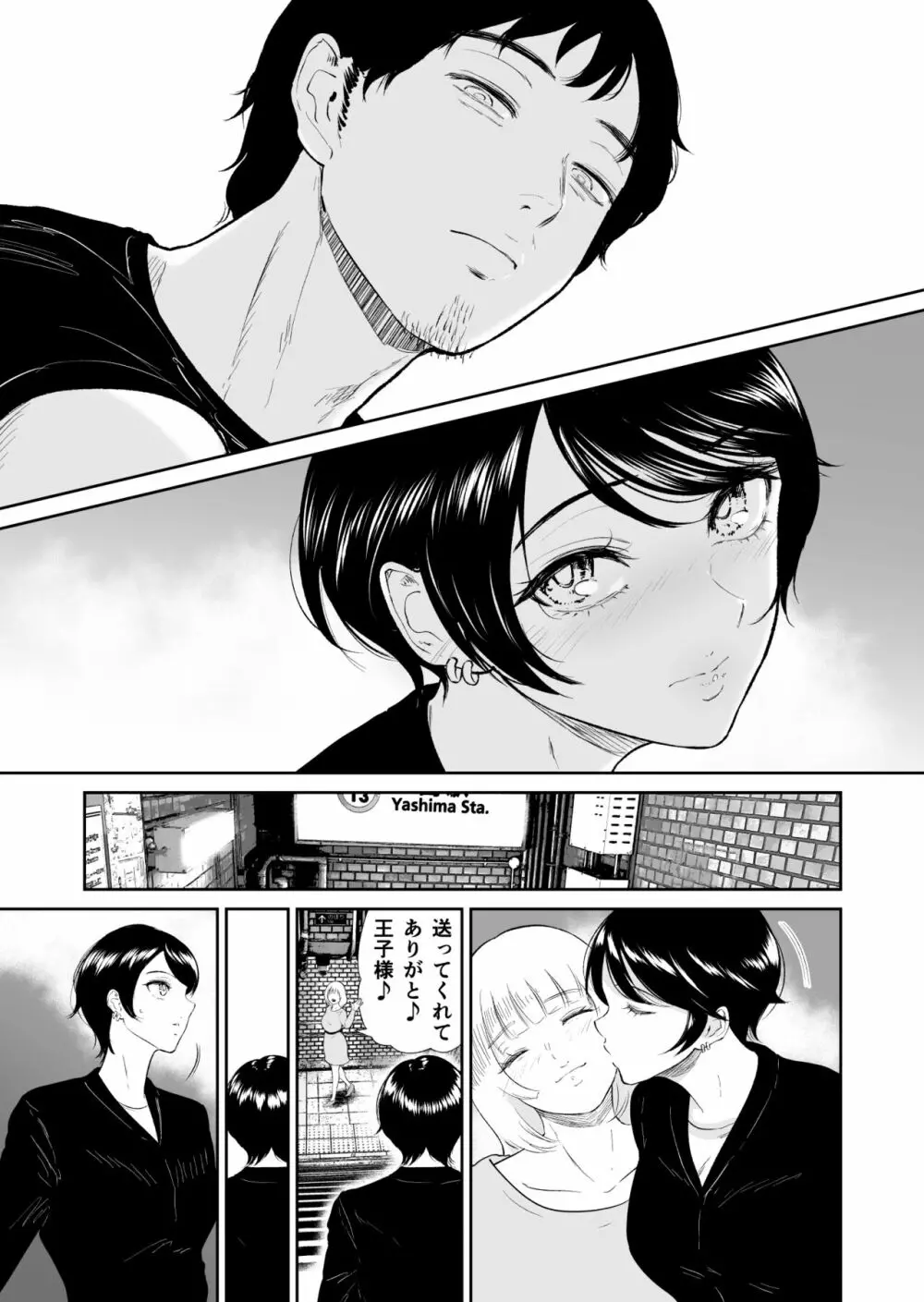 私は雌犬 - page6