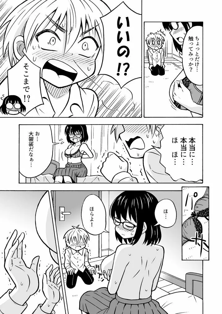 地味男子TSした結果… - page10