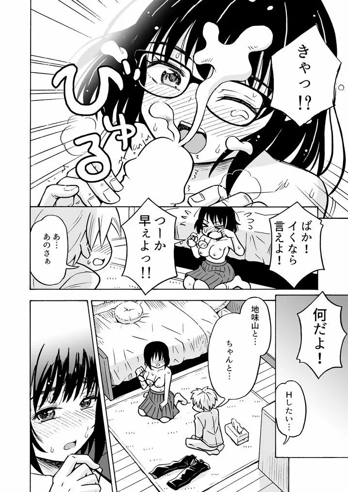 地味男子TSした結果… - page15