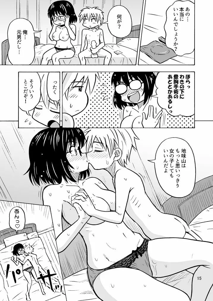 地味男子TSした結果… - page16