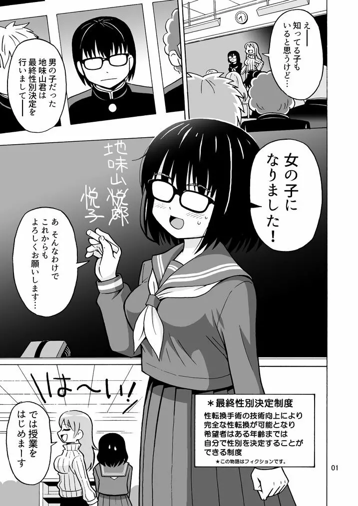 地味男子TSした結果… - page2