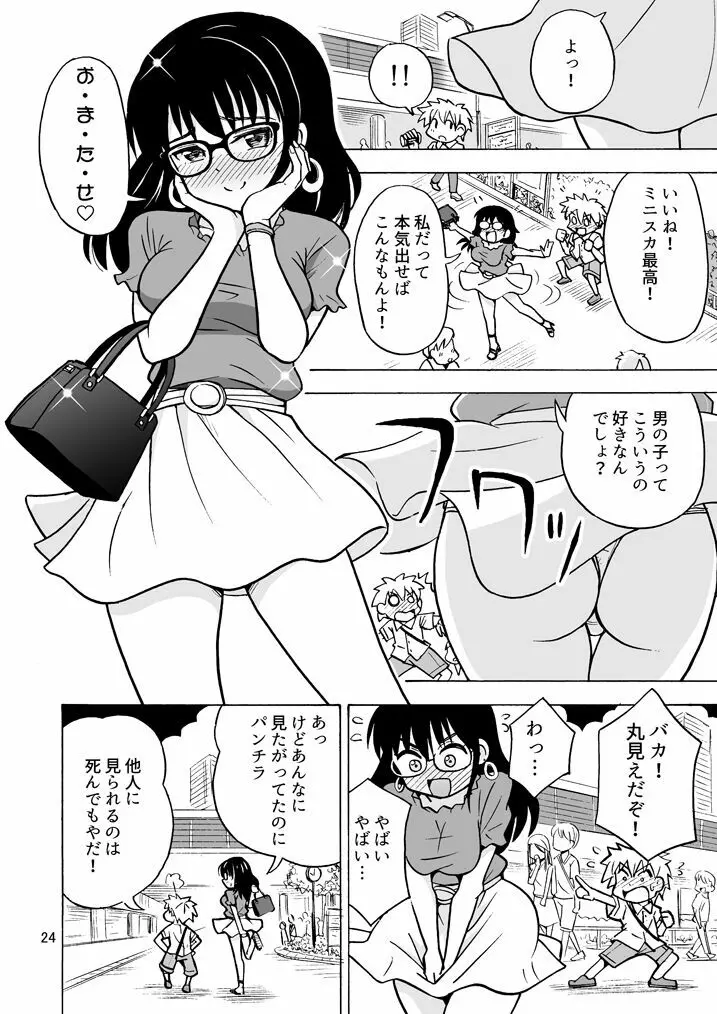 地味男子TSした結果… - page25