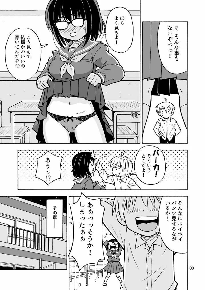 地味男子TSした結果… - page4