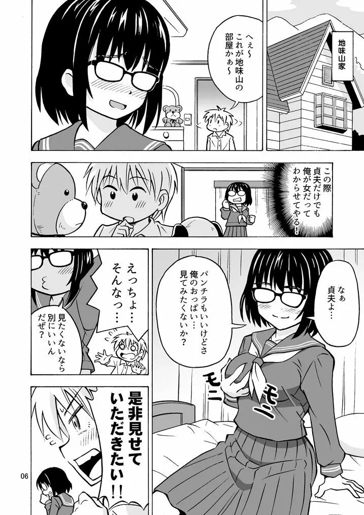 地味男子TSした結果… - page7