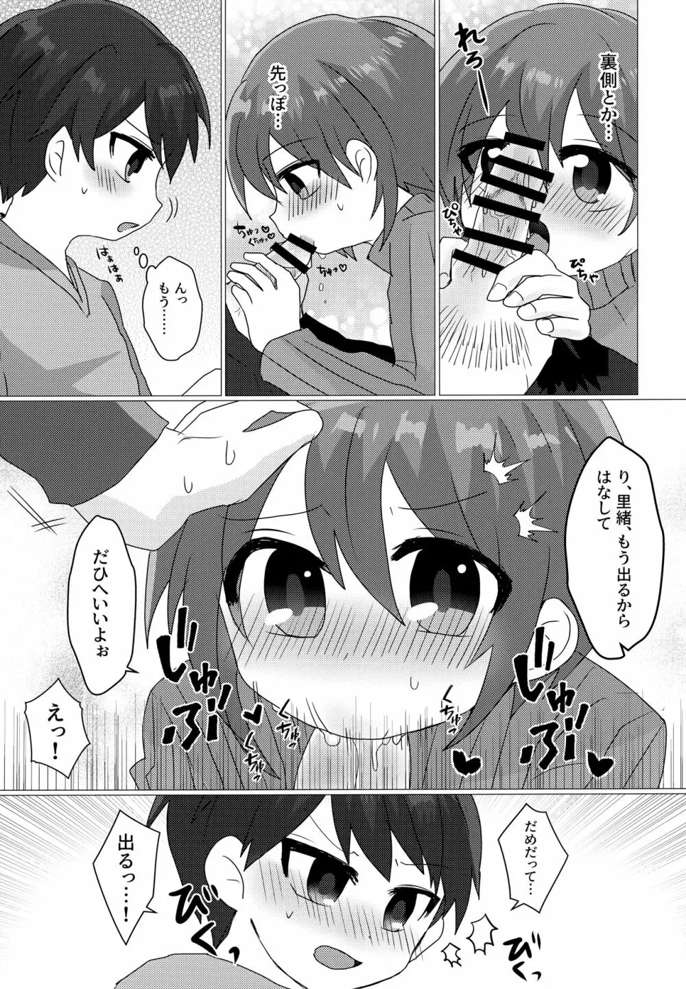 ご褒美は勉強のあとで - page10