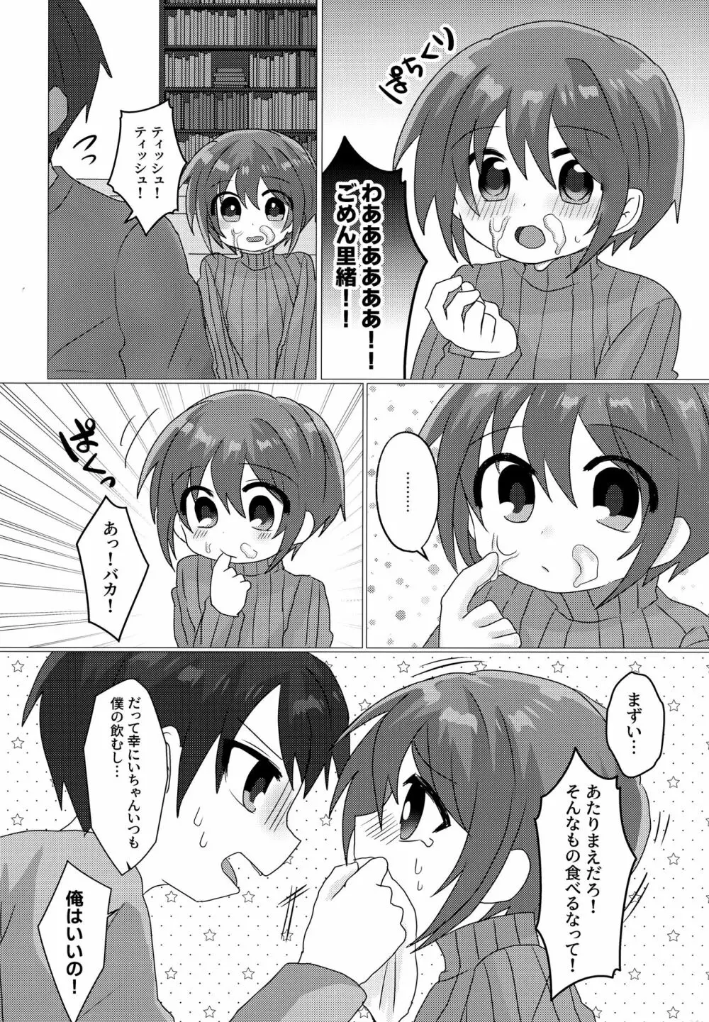 ご褒美は勉強のあとで - page11