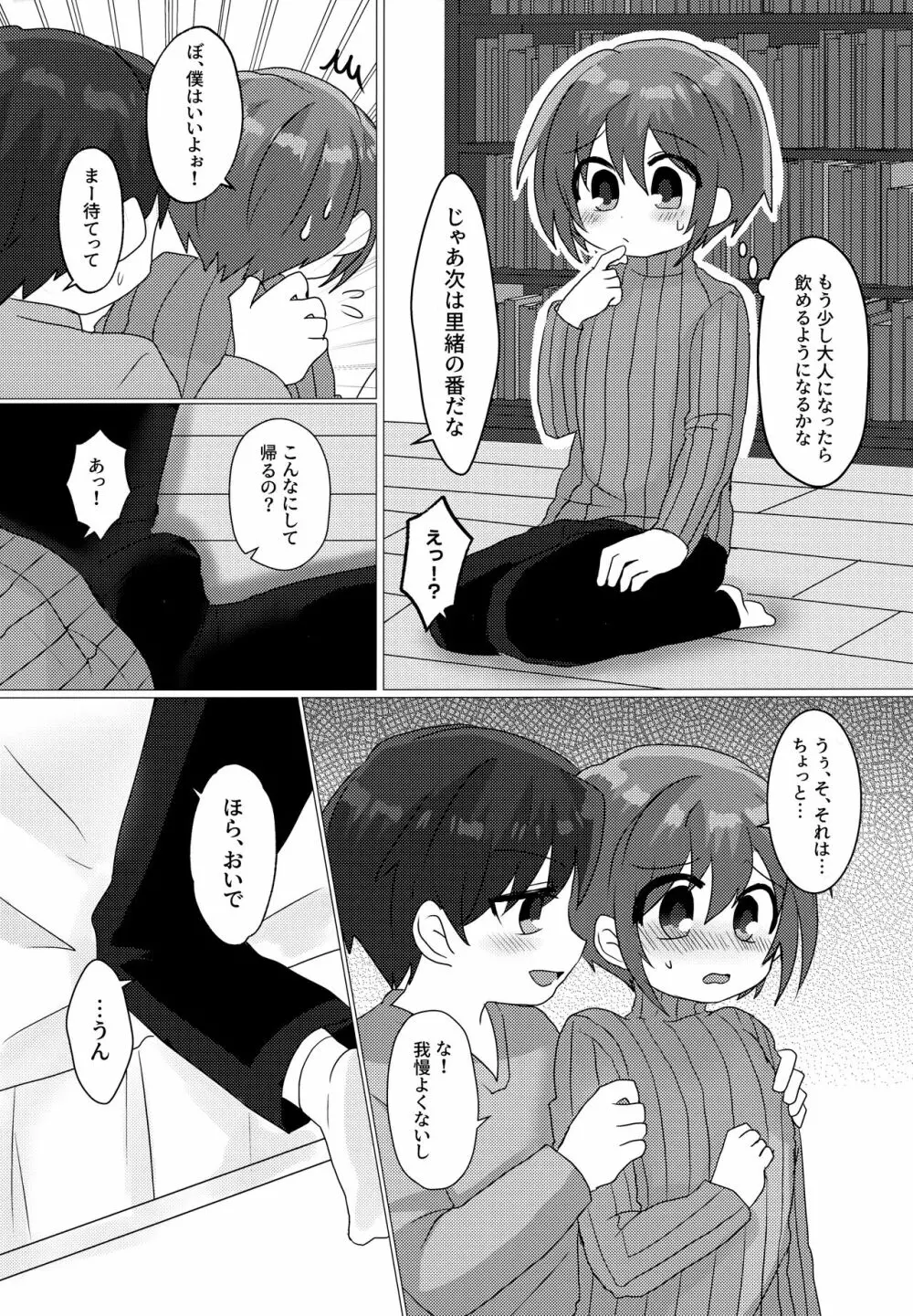 ご褒美は勉強のあとで - page12