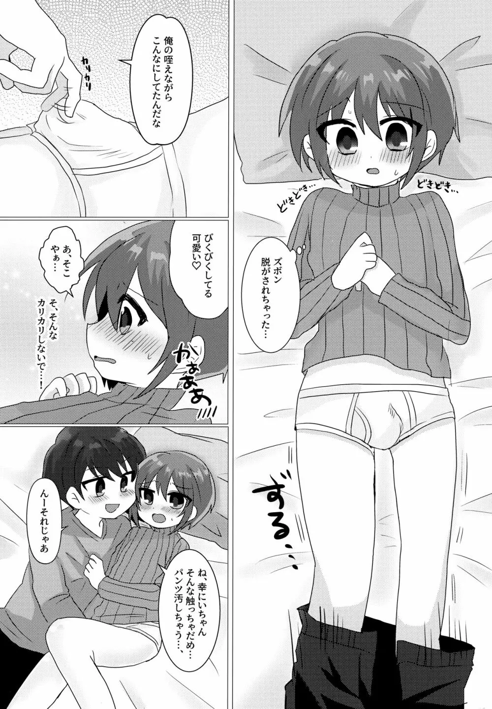 ご褒美は勉強のあとで - page13