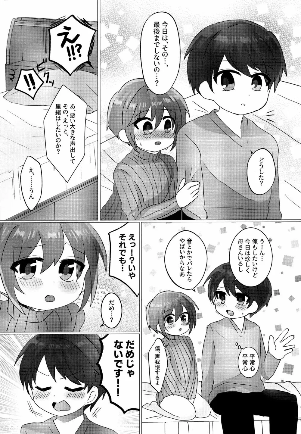 ご褒美は勉強のあとで - page20