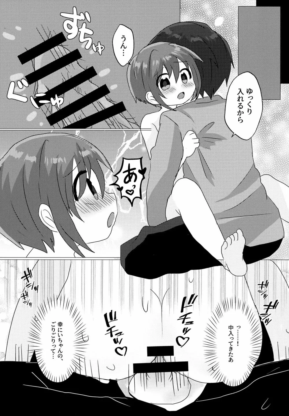 ご褒美は勉強のあとで - page21