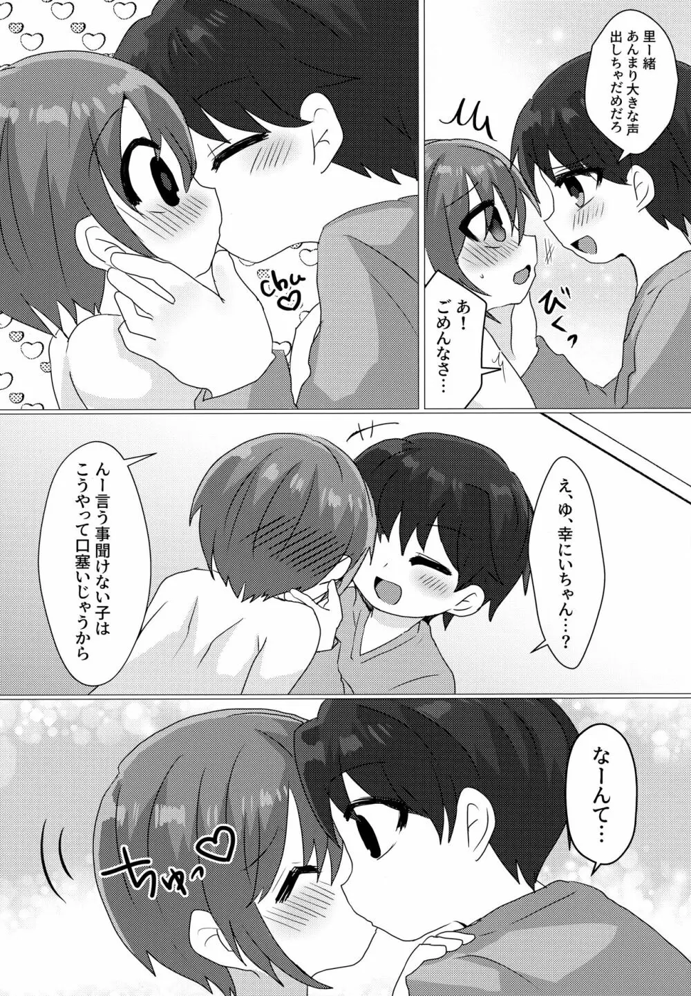 ご褒美は勉強のあとで - page23