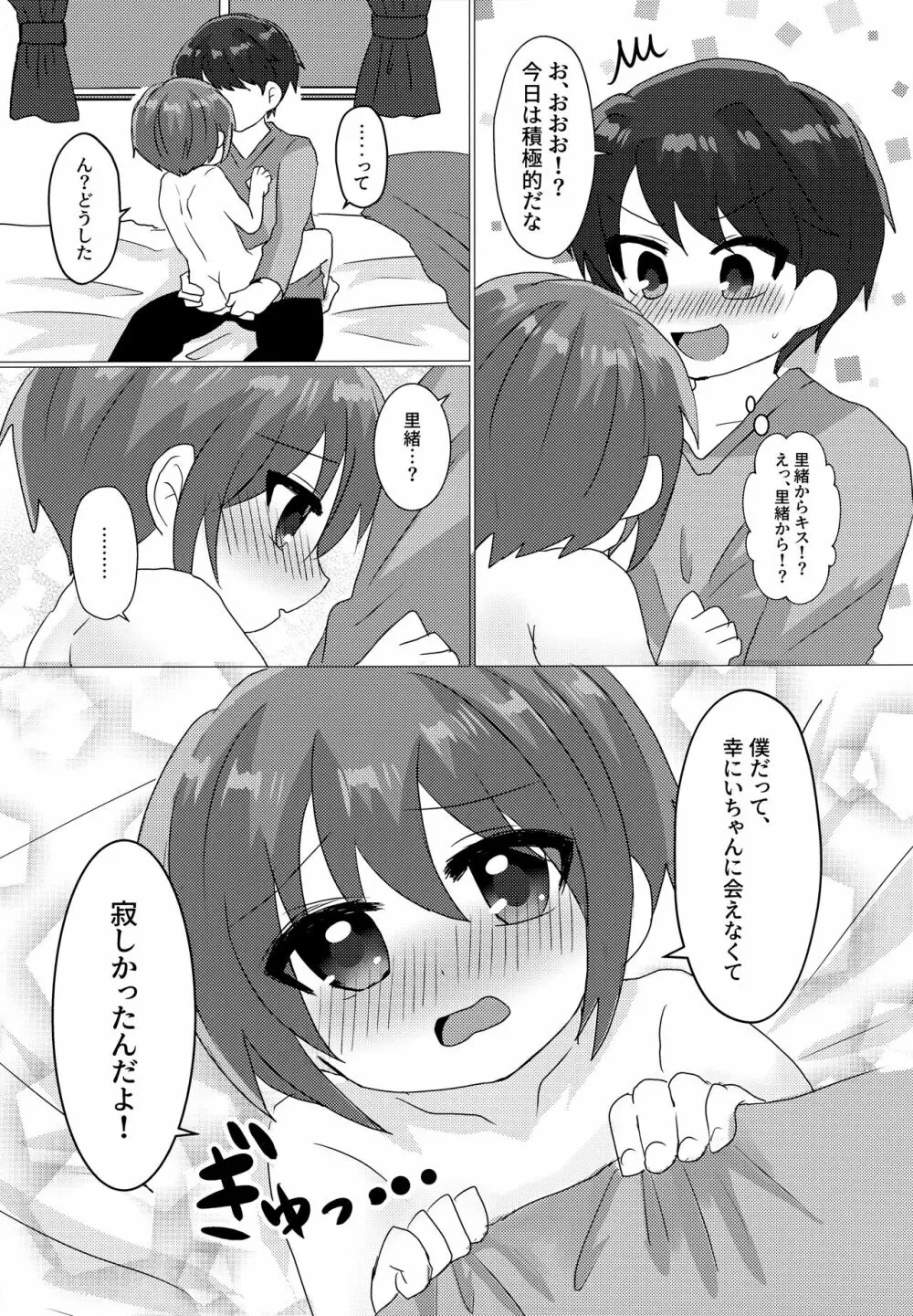 ご褒美は勉強のあとで - page24