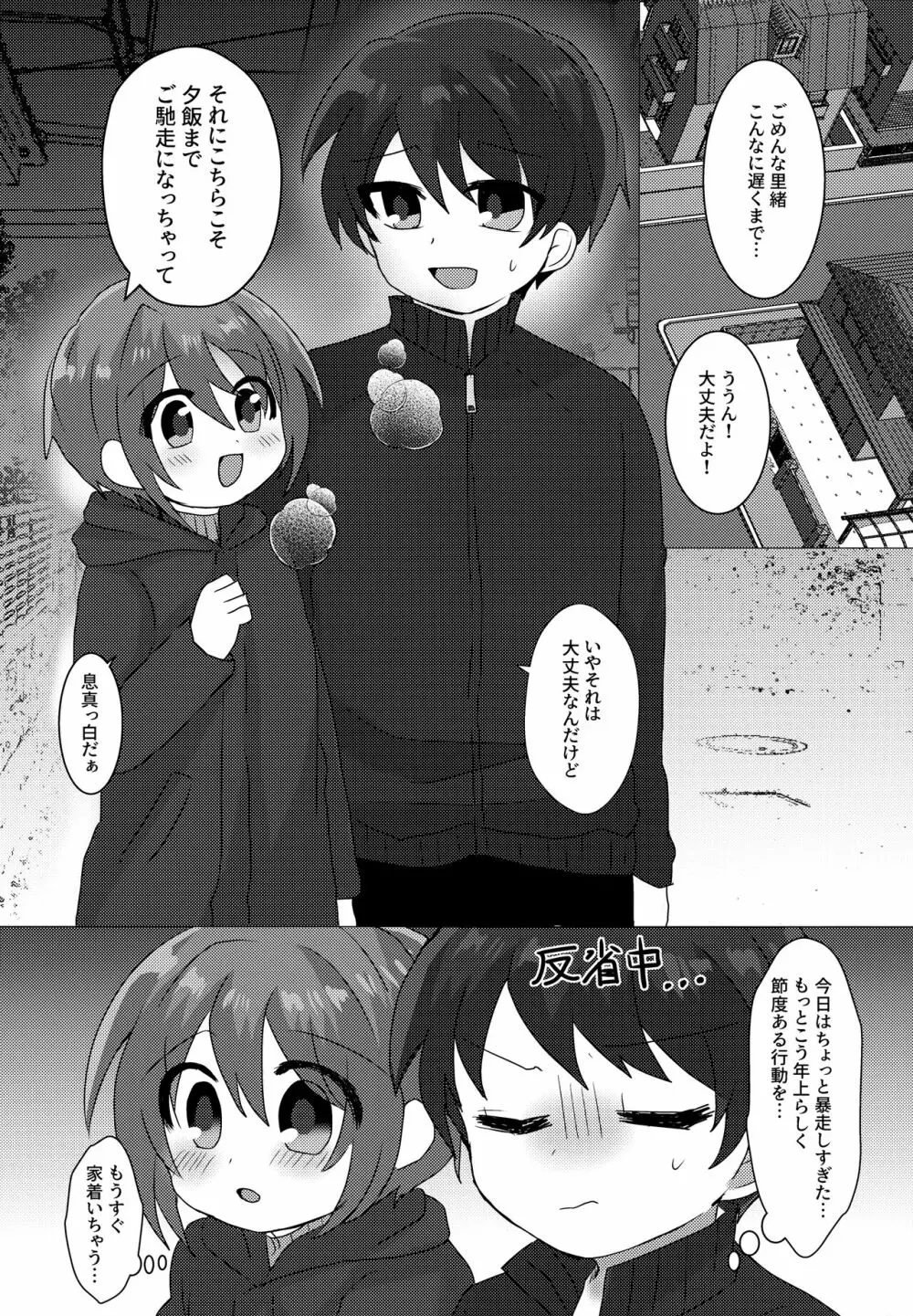 ご褒美は勉強のあとで - page31