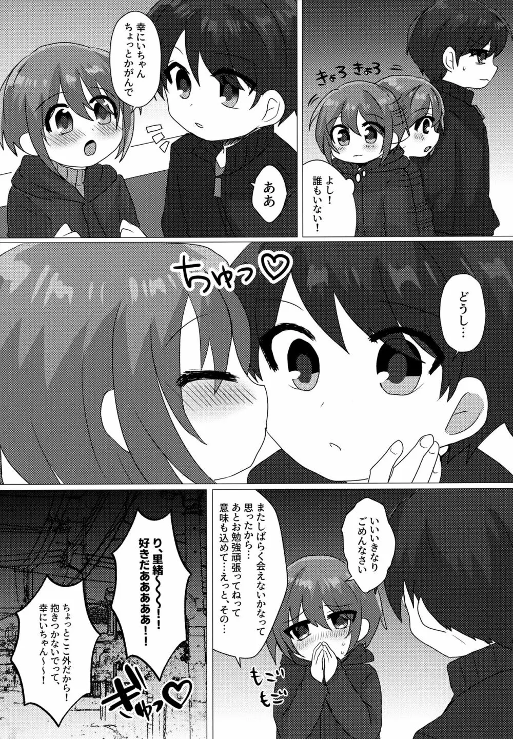 ご褒美は勉強のあとで - page32