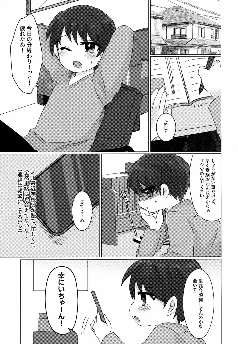 ご褒美は勉強のあとで - page4