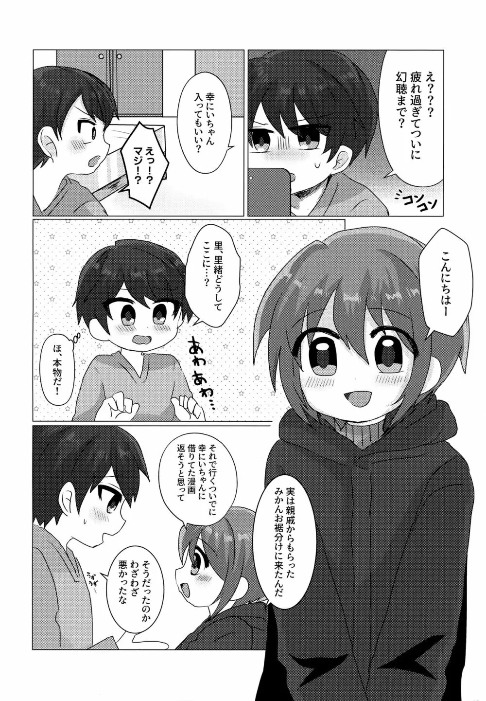 ご褒美は勉強のあとで - page5