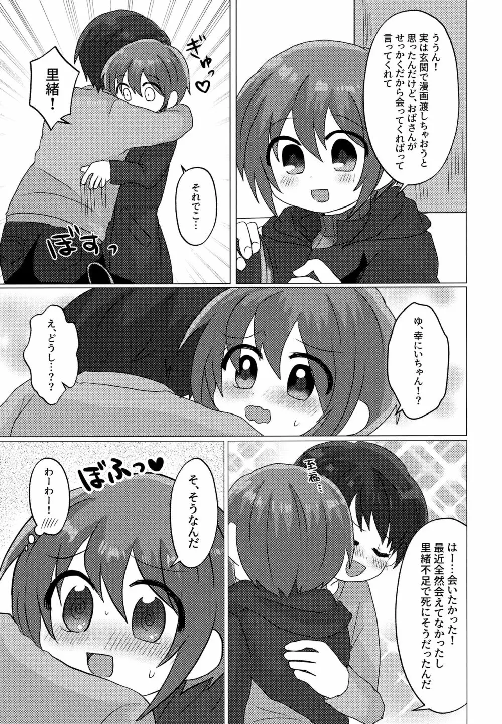 ご褒美は勉強のあとで - page6