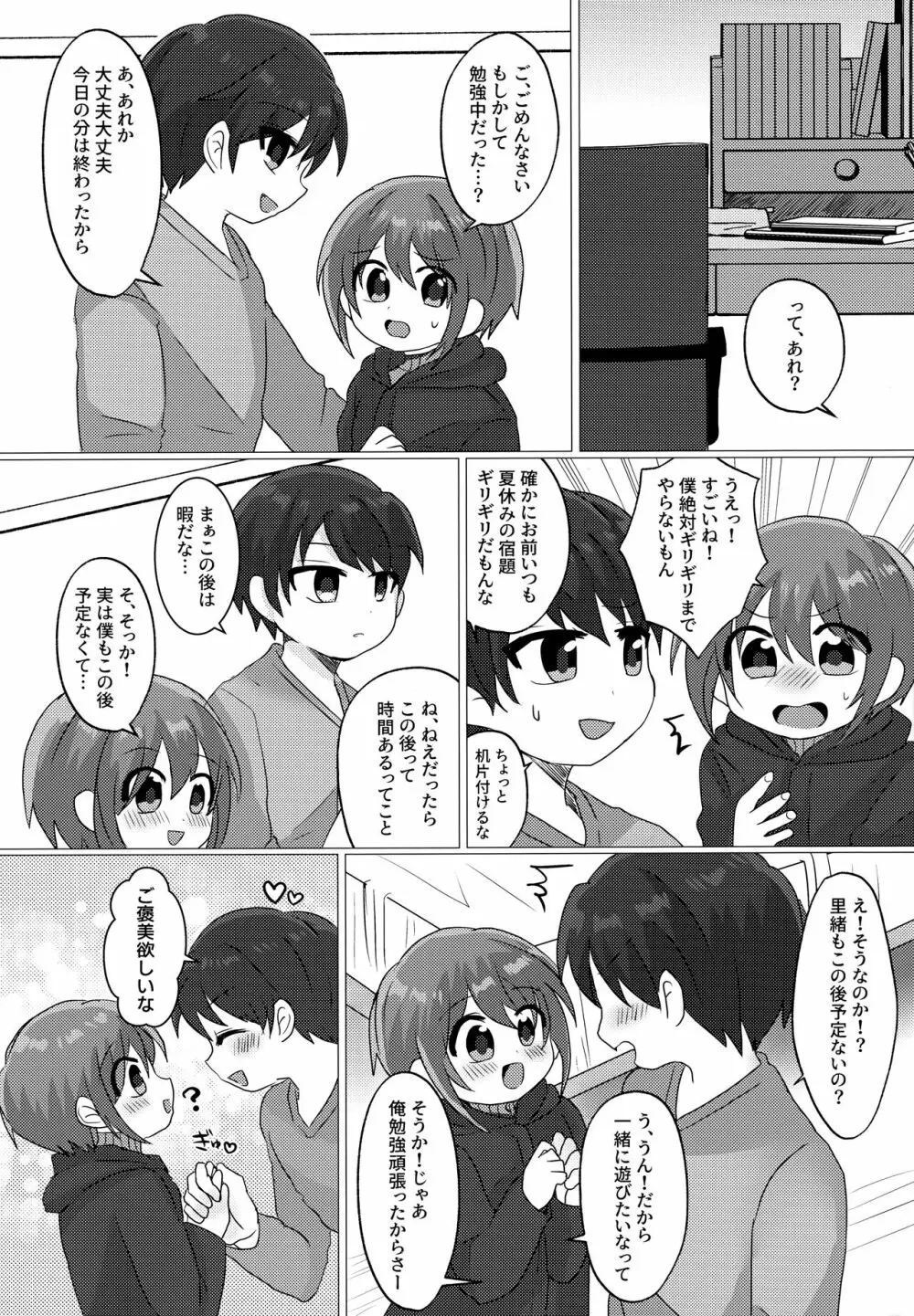 ご褒美は勉強のあとで - page7