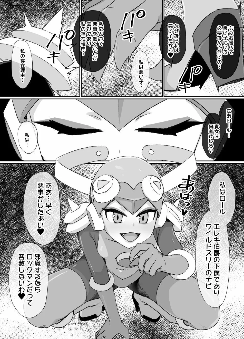 ロックマンエグゼ悪堕ちロール 洗脳過程シーン - page3