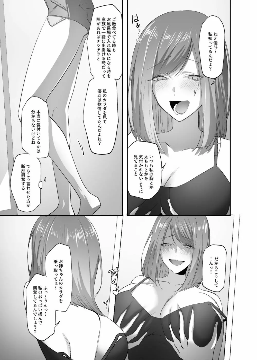 憑依のおまじない - page16