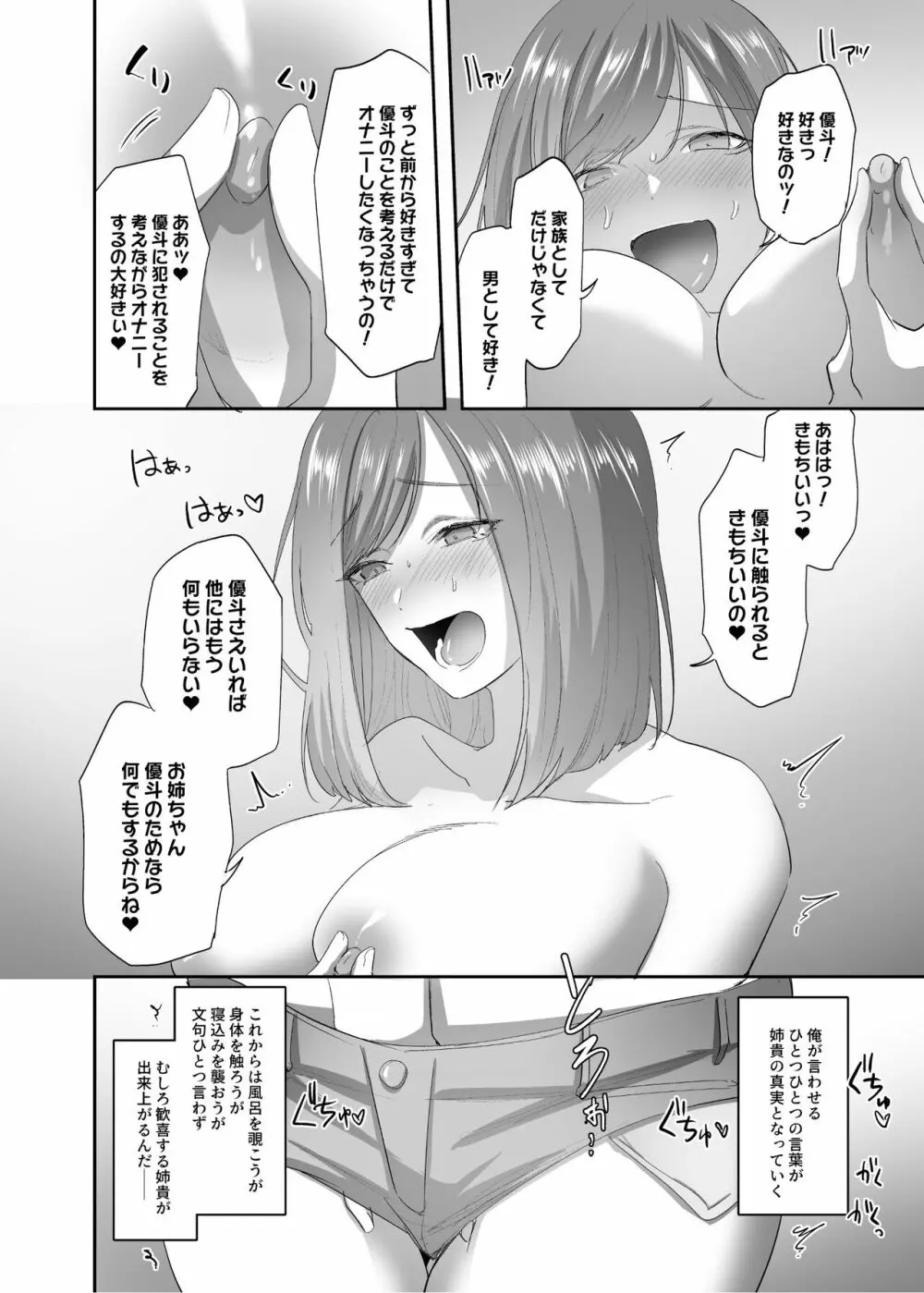 憑依のおまじない - page23