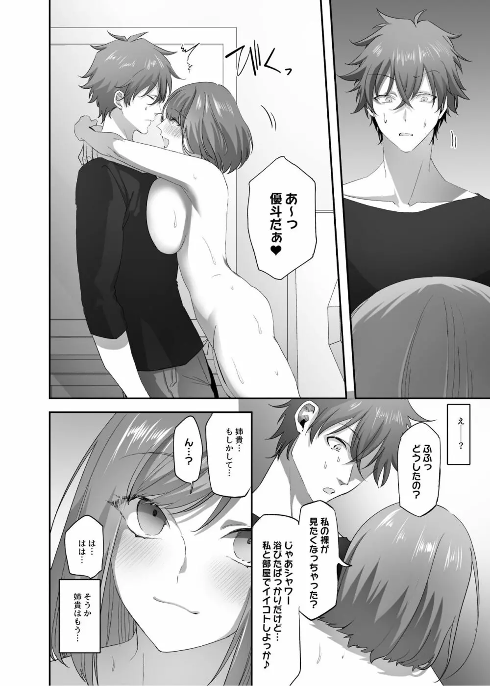 憑依のおまじない - page31