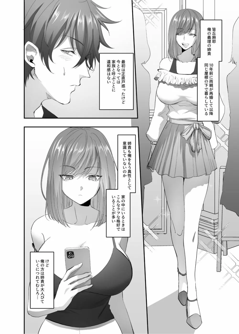 憑依のおまじない - page5