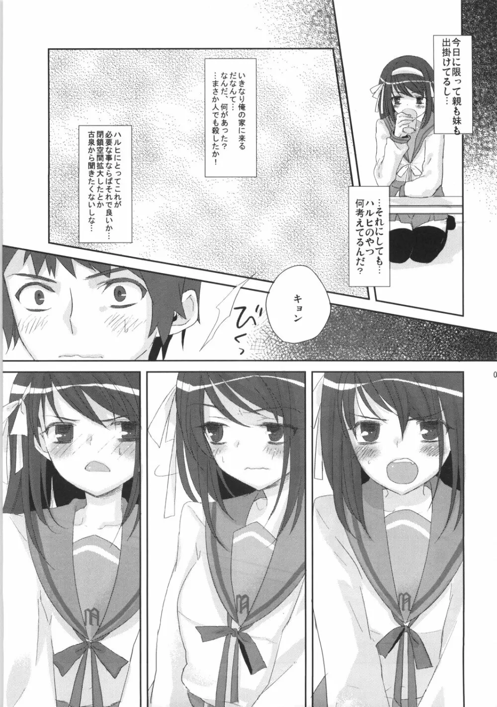 おしえてあげない - page6