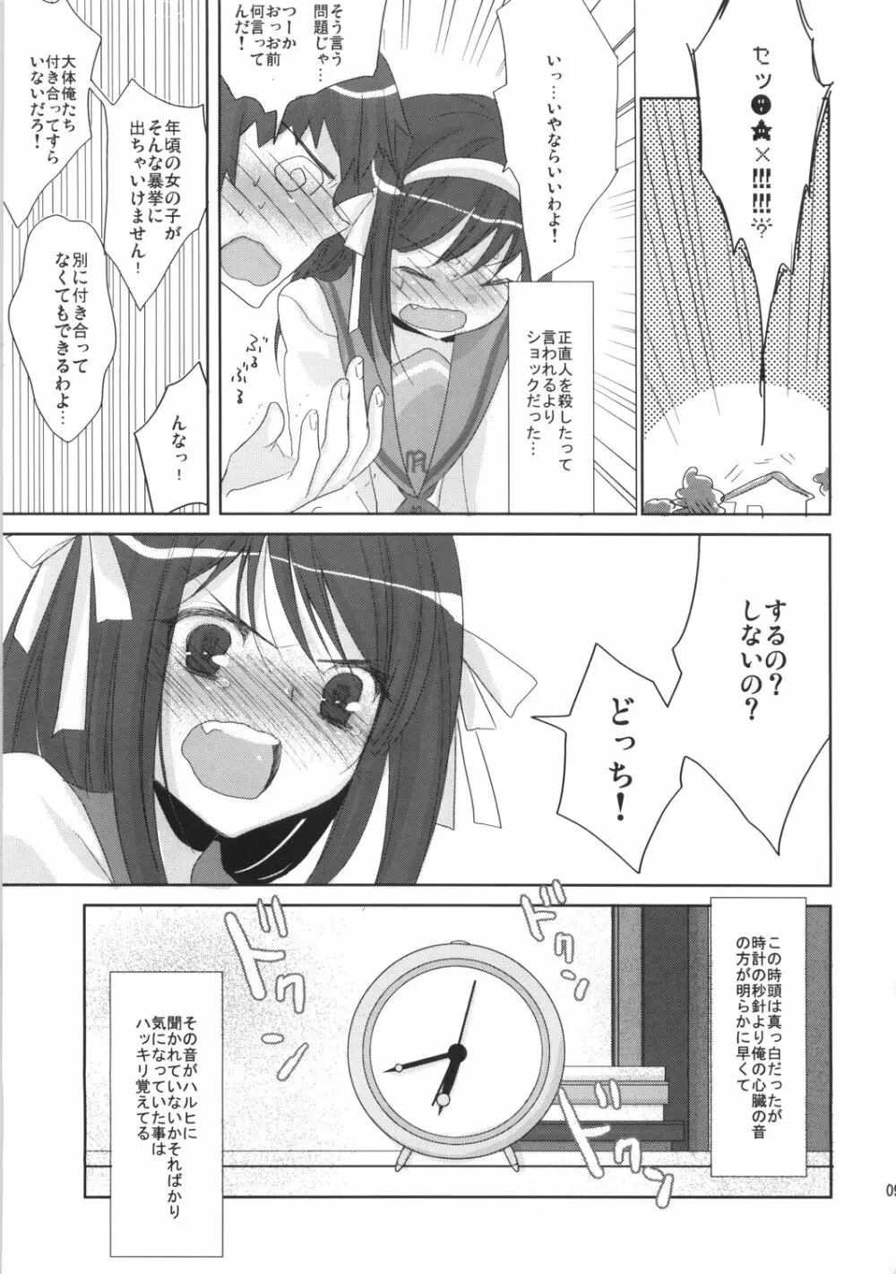 おしえてあげない - page8