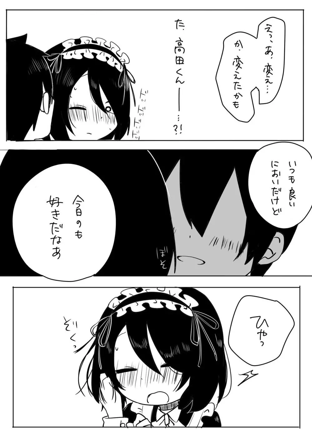 事情を知らないご主人様がグイグイくる。 - page11