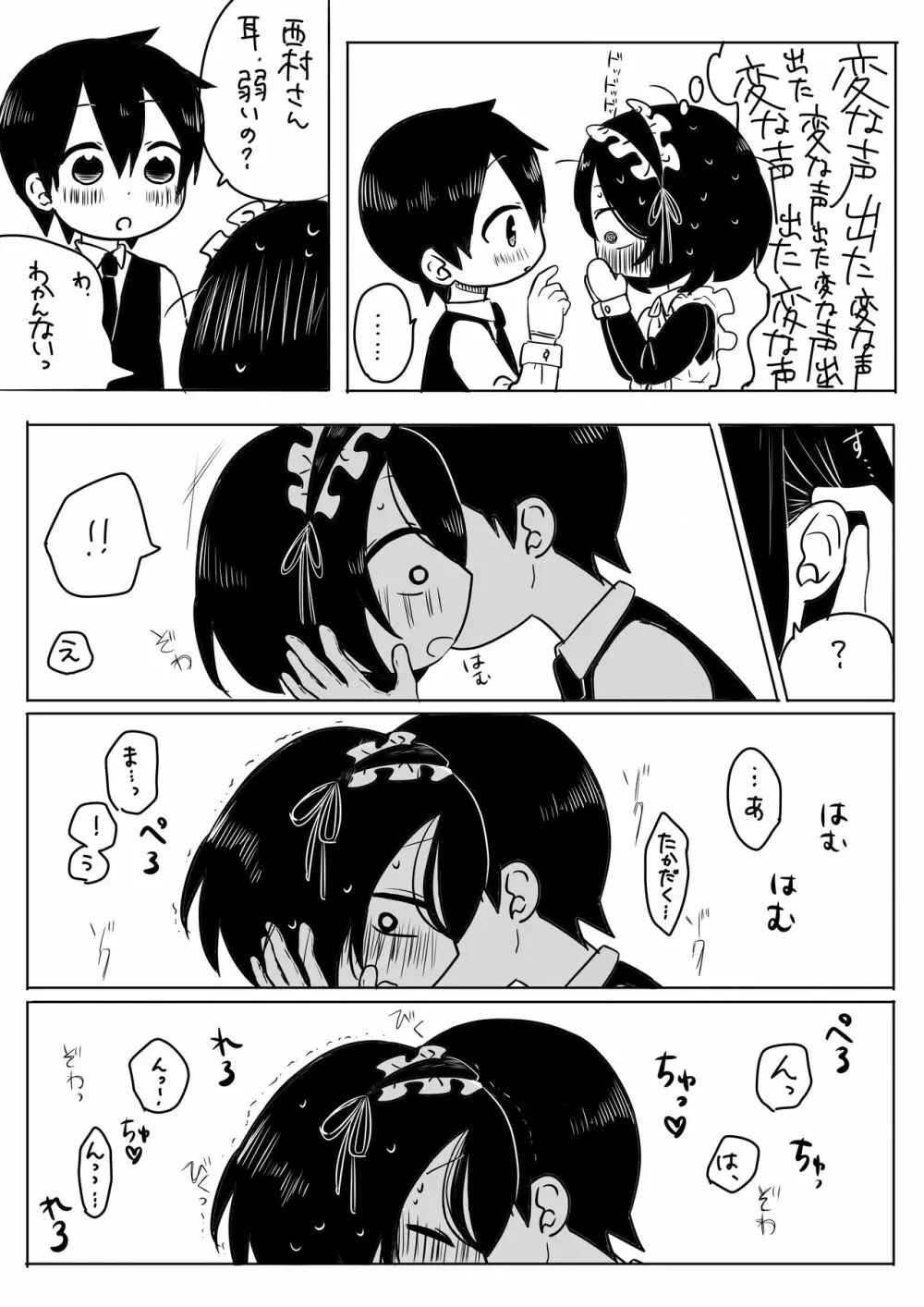 事情を知らないご主人様がグイグイくる。 - page12