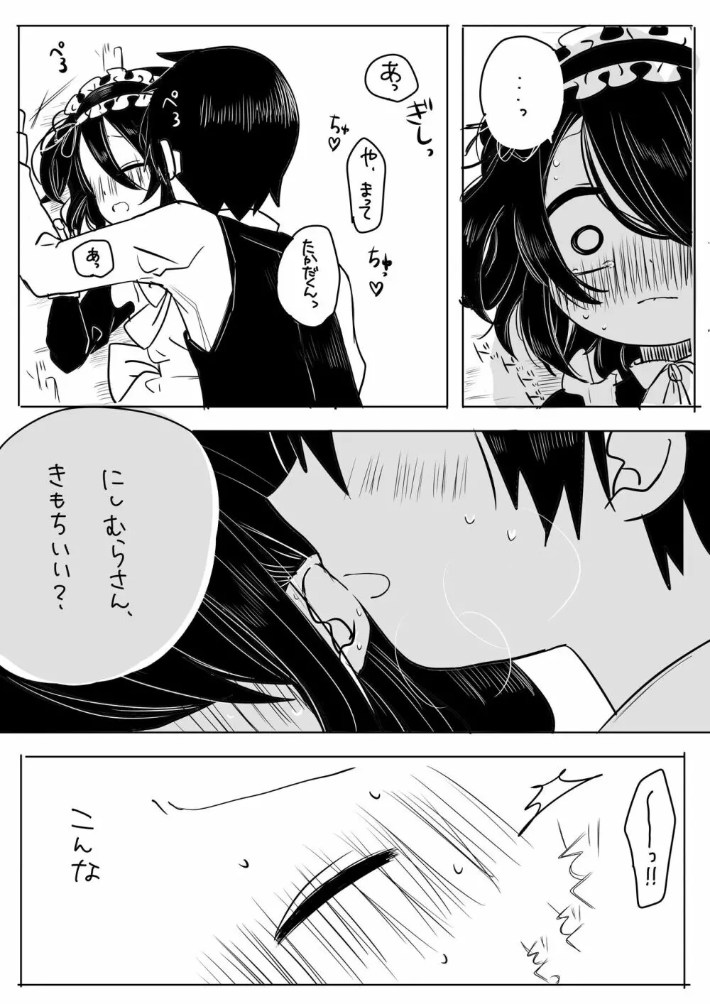 事情を知らないご主人様がグイグイくる。 - page14