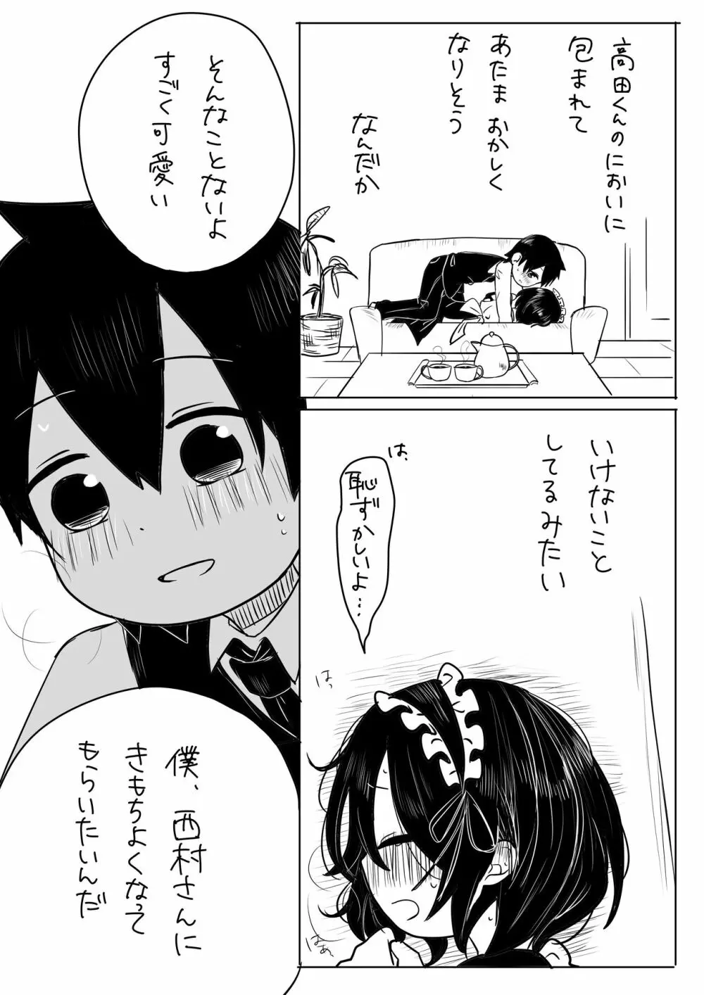 事情を知らないご主人様がグイグイくる。 - page15