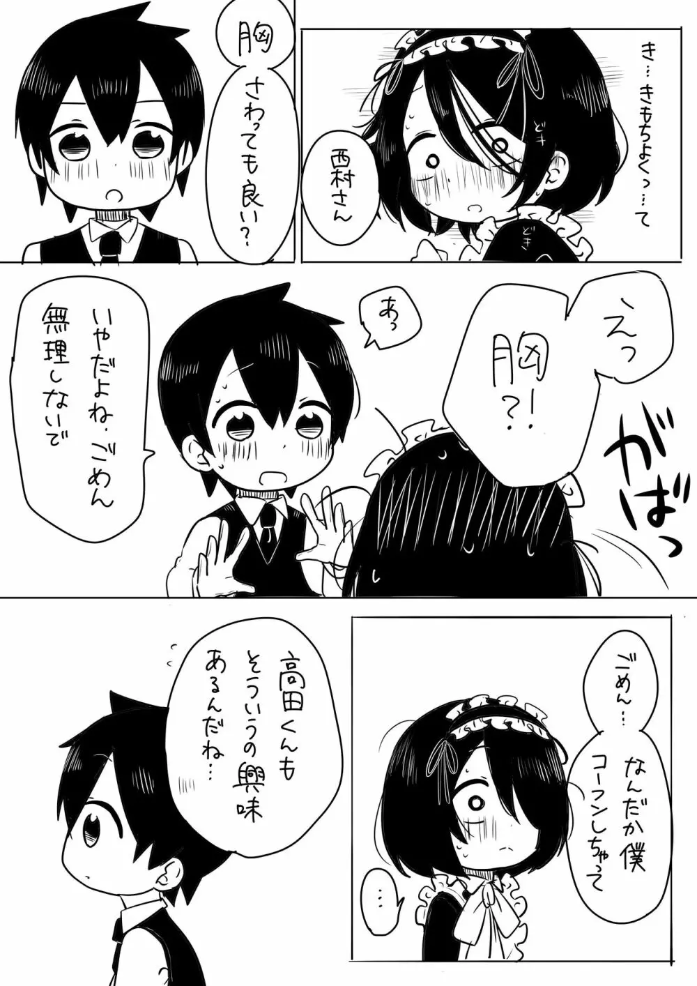 事情を知らないご主人様がグイグイくる。 - page16