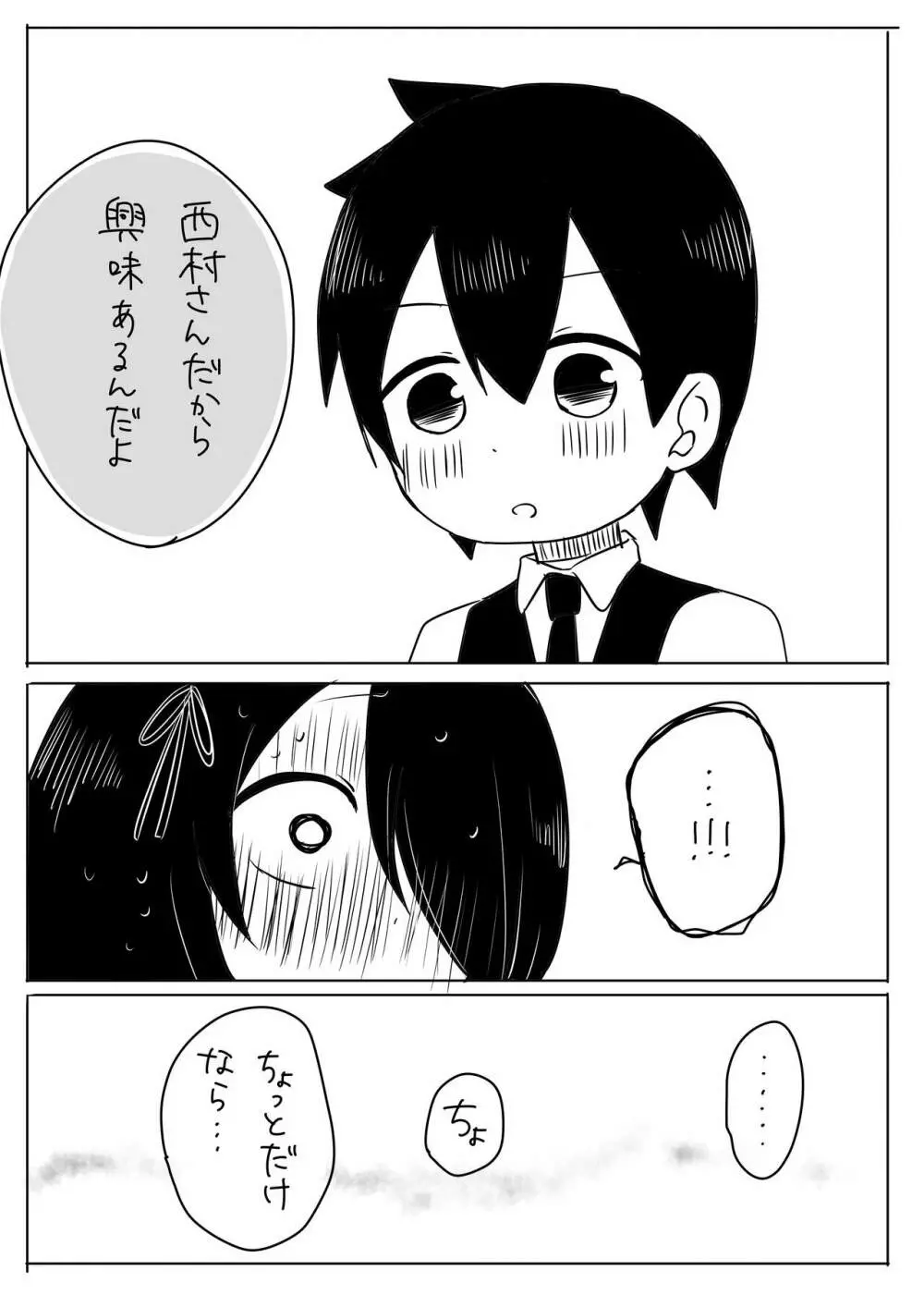 事情を知らないご主人様がグイグイくる。 - page17