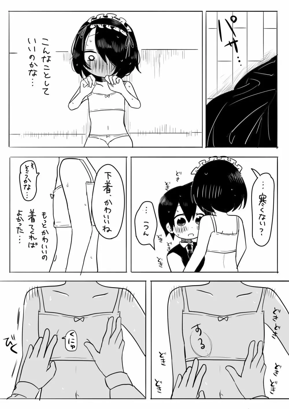 事情を知らないご主人様がグイグイくる。 - page21