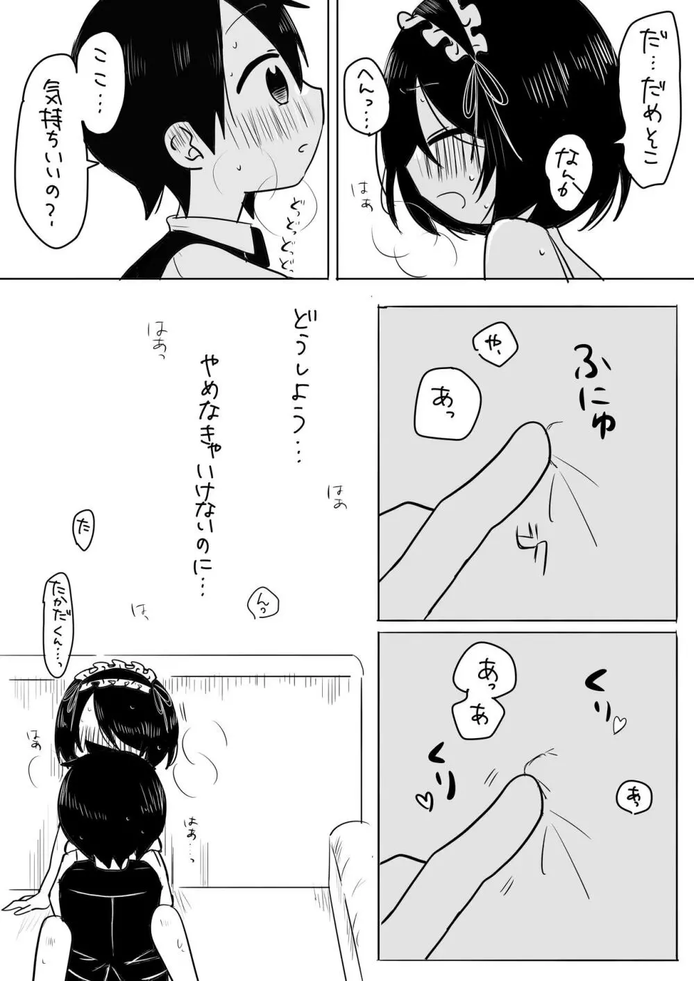 事情を知らないご主人様がグイグイくる。 - page22