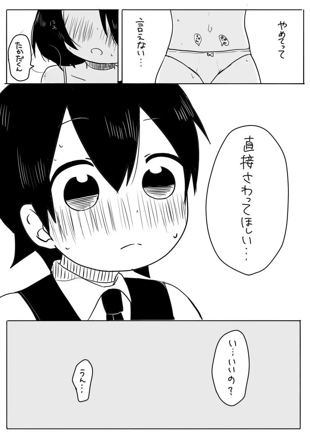 事情を知らないご主人様がグイグイくる。 - page23